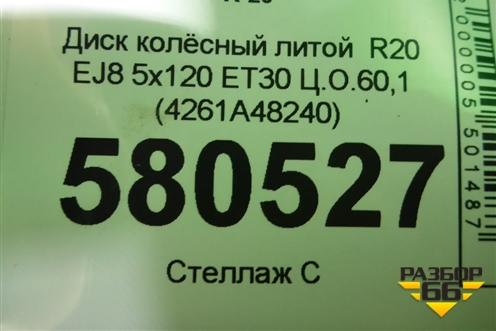 Диск колёсный литой  R20 EJ8 5x120 ET30 Ц.О.60,1 (4261A48240) для Lexus RX 350 c 2015г