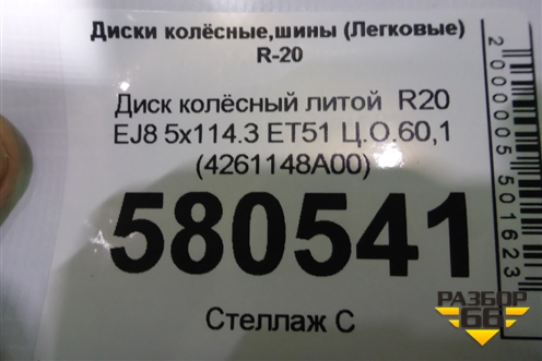 Диск колёсный литой  R20 EJ8 5x114.3 ET51 Ц.О.60,1 (4261148A00) для Lexus RX 350 c 2015г