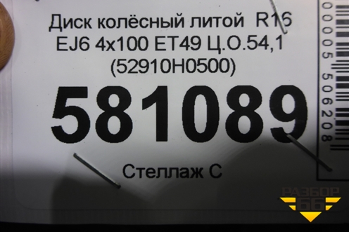 Диск колёсный литой  R16 EJ6 4х100 ET49 Ц.О.54,1 (52910H0500)
