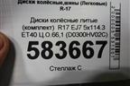 Диски колёсные литые (комплект)  R17 EJ7 5x114.3 ET40 Ц.О.66,1 (D0300HV02C) для Nissan Qashqai (J11E) с 2013г (Кашкай)