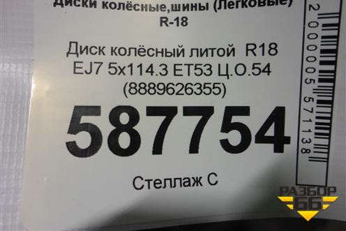 Диск колёсный литой  R18 EJ7 5x114.3 ET53 Ц.О.54 (8889626355) для Geely Coolray с 2019-2025г