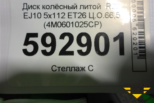 Диск колёсный литой  R22 EJ10 5x112 ET26 Ц.О.66,5 (4M0601025CP) для Audi Q7 c 2015г