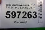 Диск колёсный литой  R16 EJ6 5x114.3 ET43 Ц.О.67,1 (52910M0150) для Hyundai Creta с 2016г (Крета) Диск колёсный литой  R16 EJ6 5x114.3 ET43 Ц.О.67,1 (52910M0150) для Hyundai Creta с 2016г (Крета)