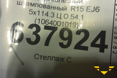 Диск колёсный штампованный  R15 EJ6 5x114.3 Ц.О.54,1 (1064001019) для Geely Emgrand (EC7) с 2009-2016г