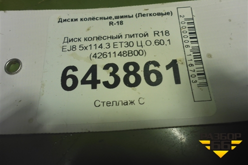 Диск колёсный литой  R18 EJ8 5x114.3 ET30 Ц.О.60,1 (4261148B00) для Lexus RX 350 c 2015г