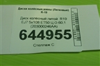 Диск колёсный литой  R19 EJ7 5x108 ET50 Ц.О.60,1 (203000246AA) для Exeed LX с 2019-2024г