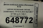 Диски колёсные литые (комплект)  R19 EJ8,5 6x139.7 ET36 Ц.О.100,1 (3113105XKV3AA) для Tank 500 с 2022-2025г