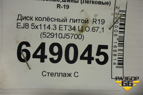 Диск колёсный литой  R19 EJ8 5x114.3 ET34 Ц.О.67,1 (52910J5700) для Kia Stinger с 2017г