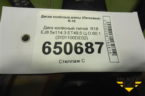Диск колёсный литой  R18 EJ8 5x114.3 ET49,5 Ц.О.60,1 (3101100DE02) для Changan UNI-V с 2022г