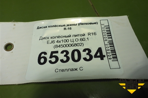 Диск колёсный литой  R16 EJ6 4х100 Ц.О.60,1 (8450006802) для VAZ Vesta/Веста с 2015г