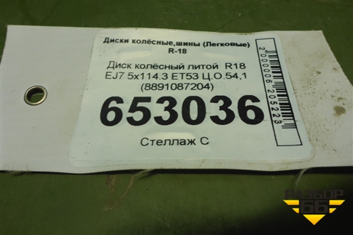 Диск колёсный литой  R18 EJ7 5x114.3 ET53 Ц.О.54,1 (8891087204) для Geely Coolray с 2019-2025г