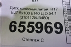 Диск колёсный литой  R17 EJ7 5x108 ET40 Ц.О.54,1 (3101120U3480) для Москвич 3 с 2022г