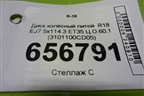 Диск колёсный литой  R18 EJ7 5x114.3 ET35 Ц.О.60,1 (3101100CD05) для Changan CS75PLUS с 2019г