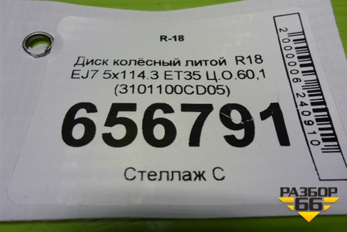 Диск колёсный литой  R18 EJ7 5x114.3 ET35 Ц.О.60,1 (3101100CD05) для Changan CS75PLUS с 2019г