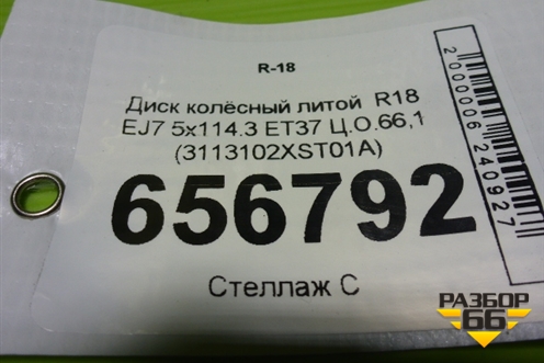Диск колёсный литой  R18 EJ7 5x114.3 ET37 Ц.О.66,1 (3113102XST01A) для Haval Jolion с 2021г (Джолион)