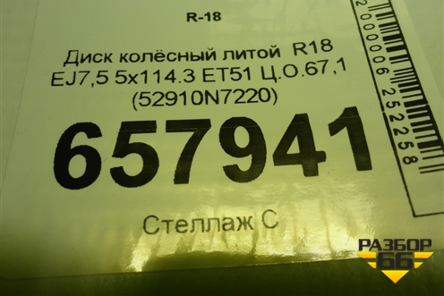 Диск колёсный литой  R18 EJ7,5 5x114.3 ET51 Ц.О.67,1 (52910N7220) для Hyundai Tucson с 2020г (Туксон)