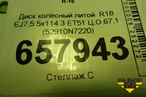Диск колёсный литой  R18 EJ7,5 5x114.3 ET51 Ц.О.67,1 (52910N7220) для Hyundai Tucson с 2020г (Туксон)