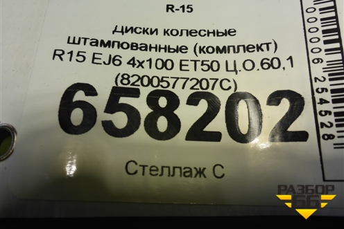 Диски колёсные штампованные (комплект)  R15 EJ6 4х100 ET50 Ц.О.60,1 (8200577207C) для Renault Logan с 2004-2015г (Логан)