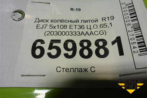 Диск колёсный литой  R19 EJ7 5x108 ET36 Ц.О.65,1 (203000333AAACG) для Exeed TXL с 2020-2024г
