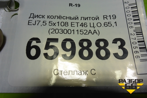 Диск колёсный литой  R19 EJ7,5 5x108 ET46 Ц.О.65,1 (203001152AA) для Exeed TXL с 2020-2024г (ТХЛ) Диск колёсный литой  R19 EJ7,5 5x108 ET46 Ц.О.65,1 (203001152AA) для Exeed TXL с 2020-2024г (ТХЛ)