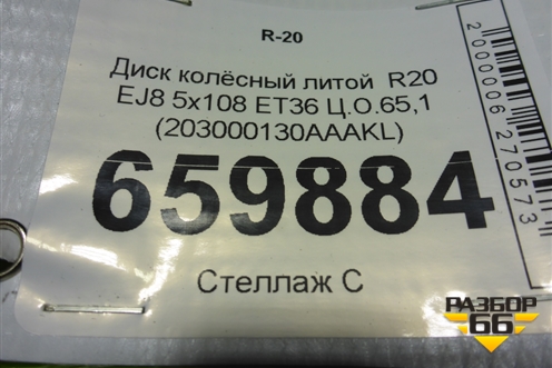 Диск колёсный литой  R20 EJ8 5x108 ET36 Ц.О.65,1 (203000130AAAKL) для Exeed VX с 2021г