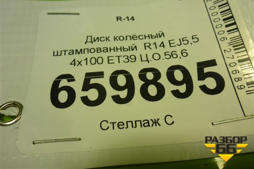 Диск колёсный штампованный  R14 EJ5,5 4х100 ET39 Ц.О.56,6