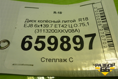 Диск колёсный литой  R18 EJ8 6x139.7 ET42 Ц.О.75,1 (3113200XKV08A)