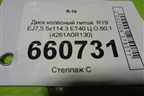 Диск колёсный литой  R19 EJ7,5 5x114.3 ET40 Ц.О.60,1 (4261A0R130) для Toyota Rav-4 с 2018г (Рав 4) Диск колёсный литой  R19 EJ7,5 5x114.3 ET40 Ц.О.60,1 (4261A0R130) для Toyota Rav-4 с 2018г (Рав 4)