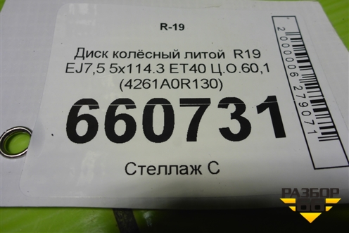 Диск колёсный литой  R19 EJ7,5 5x114.3 ET40 Ц.О.60,1 (4261A0R130) для Toyota Rav-4 с 2018г (Рав 4) Диск колёсный литой  R19 EJ7,5 5x114.3 ET40 Ц.О.60,1 (4261A0R130) для Toyota Rav-4 с 2018г (Рав 4)