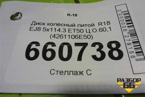 Диск колёсный литой  R18 EJ8 5x114.3 ET50 Ц.О.60,1 (4261106E50) для Toyota Camry V70 с 2017г (Камри) Диск колёсный литой  R18 EJ8 5x114.3 ET50 Ц.О.60,1 (4261106E50) для Toyota Camry V70 с 2017г (Камри)