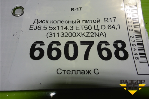 Диск колёсный литой  R17 EJ6,5 5x114.3 ET50 Ц.О.64,1 (3113200XKZ2NA) для Haval M6 с 2021г (М6)