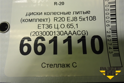 Диски колёсные литые (комплект)  R20 EJ8 5x108 ET36 Ц.О.65,1 (203000130AAACG) для Exeed VX с 2021г (ВХ) Диски колёсные литые (комплект)  R20 EJ8 5x108 ET36 Ц.О.65,1 (203000130AAACG) для Exeed VX с 2021г (ВХ)