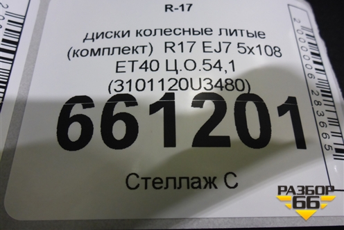 Диски колёсные литые (комплект)  R17 EJ7 5x108 ET40 Ц.О.54,1 (3101120U3480) для Москвич 3 с 2022г