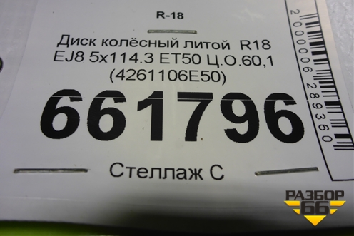 Диск колёсный литой  R18 EJ8 5x114.3 ET50 Ц.О.60,1 (4261106E50) для Toyota Camry V70 с 2017г (Камри) Диск колёсный литой  R18 EJ8 5x114.3 ET50 Ц.О.60,1 (4261106E50) для Toyota Camry V70 с 2017г (Камри)