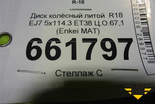 Диск колёсный литой  R18 EJ7 5x114.3 ET38 Ц.О.67,1 (EnkeiMAT) для Mitsubishi Outlander с 2012-2024г (Аутлендер) (ENKEIMAT)