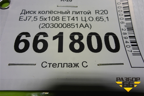Диск колёсный литой  R20 EJ7,5 5x108 ET41 Ц.О.65,1 (203000851AA) для Exeed RX с 2023г (РХ) Диск колёсный литой  R20 EJ7,5 5x108 ET41 Ц.О.65,1 (203000851AA) для Exeed RX с 2023г (РХ)