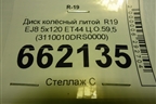 Диск колёсный литой  R19 EJ8 5x120 ET44 Ц.О.59,5 (3110010DRS0000) для GAC GS8 с 2016-2023г (ГС8)