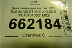 Диск колёсный литой  R21 EJ9 5x120 ET45,5 Ц.О.62,5 (X0131010021M02) для LiXiang L9 с 2022г (Л9)