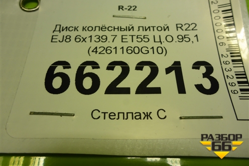 Диск колёсный литой  R22 EJ8 6x139.7 ET55 Ц.О.95,1 (4261160G10) для Lexus LX-600 с 2021г (ЛХ) Диск колёсный литой  R22 EJ8 6x139.7 ET55 Ц.О.95,1 (4261160G10) для Lexus LX-600 с 2021г (ЛХ)