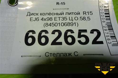 Диск колёсный литой  R15 EJ6 4х98 ET35 Ц.О.58,5 (8450106891) для VAZ Granta/Гранта Диск колёсный литой  R15 EJ6 4х98 ET35 Ц.О.58,5 (8450106891) для VAZ Granta/Гранта