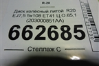 Диск колёсный литой  R20 EJ7,5 5x108 ET41 Ц.О.65,1 (203000851AA) для Exeed RX с 2023г (РХ) Диск колёсный литой  R20 EJ7,5 5x108 ET41 Ц.О.65,1 (203000851AA) для Exeed RX с 2023г (РХ)