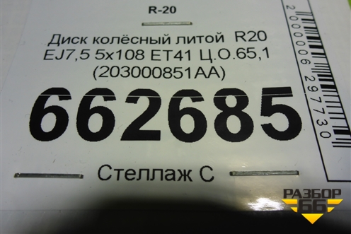 Диск колёсный литой  R20 EJ7,5 5x108 ET41 Ц.О.65,1 (203000851AA) для Exeed RX с 2023г (РХ) Диск колёсный литой  R20 EJ7,5 5x108 ET41 Ц.О.65,1 (203000851AA) для Exeed RX с 2023г (РХ)