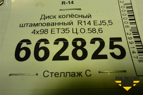 Диск колёсный штампованный  R14 EJ5,5 4х98 ET35 Ц.О.58,6