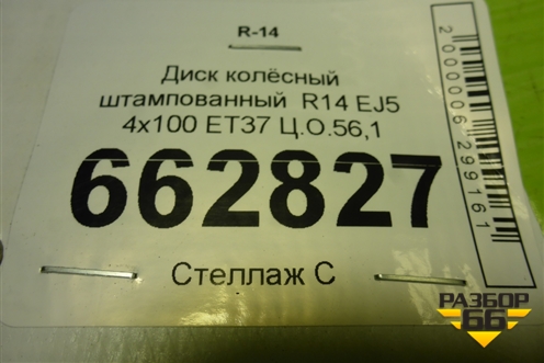 Диск колёсный штампованный  R14 EJ5 4х100 ET37 Ц.О.56,1