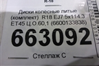 Диски колёсные литые (комплект)  R18 EJ7 5x114.3 ET45 Ц.О.60,1 (6600133838) для Geely Atlas Pro с 2019г (Атлас Про)