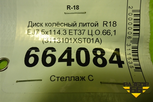 Диск колёсный литой  R18 EJ7 5x114.3 ET37 Ц.О.66,1 (3113101XST01A) для Haval Jolion с 2021г (Джолион)