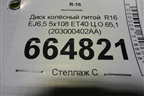 Диск колёсный литой  R16 EJ6,5 5x108 ET40 Ц.О.65,1 (203000402AA) для OMODA S5 с 2022г (С5)