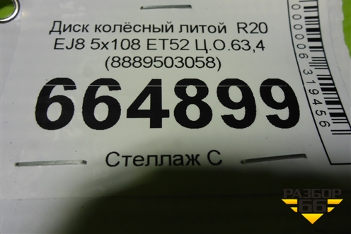 Диск колёсный литой  R20 EJ8 5x108 ET52 Ц.О.63,4 (8889503058) для Geely Monjaro с 2021г (Монджаро)