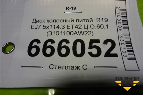 Диск колёсный литой  R19 EJ7 5x114.3 ET42 Ц.О.60,1 (3101100AW22) для Changan CS55 PLUS с 2019г (ЦС 55 плюс)