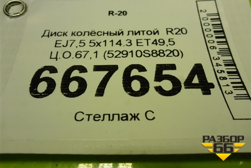 Диск колёсный литой  R20 EJ7,5 5x114.3 ET49,5 Ц.О.67,1 (52910S8820) для Hyundai Palisade с 2018г (Палисад)